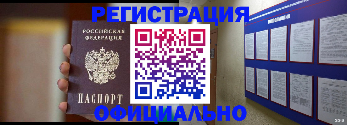 временная регистрация в Коле